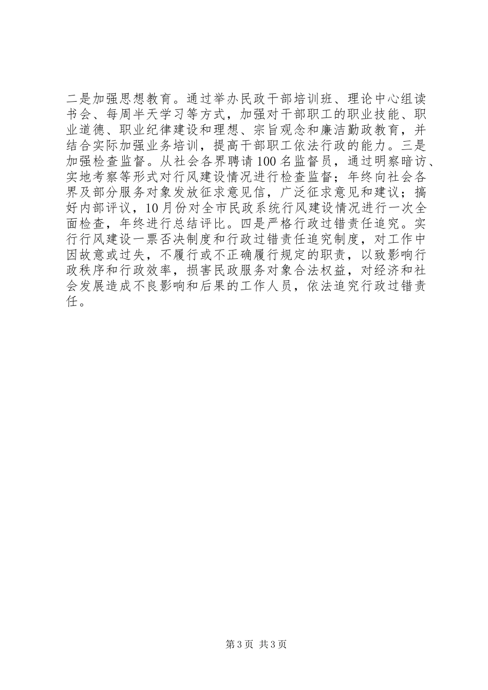 民政局作风建设方案_第3页