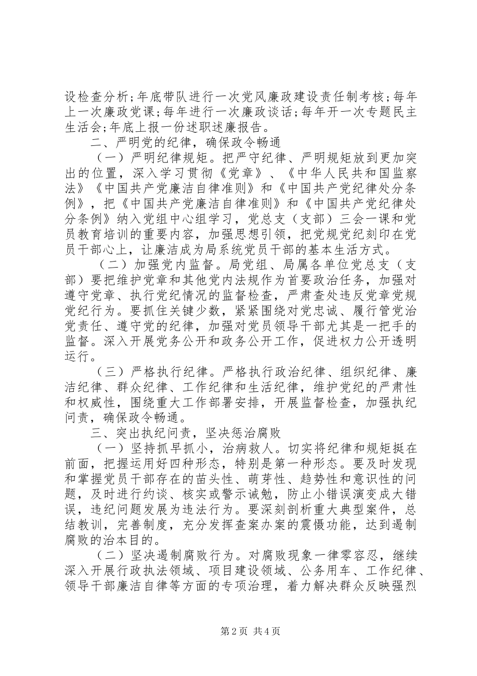 城管局XX年党风廉政建设和反腐败工作方案_第2页