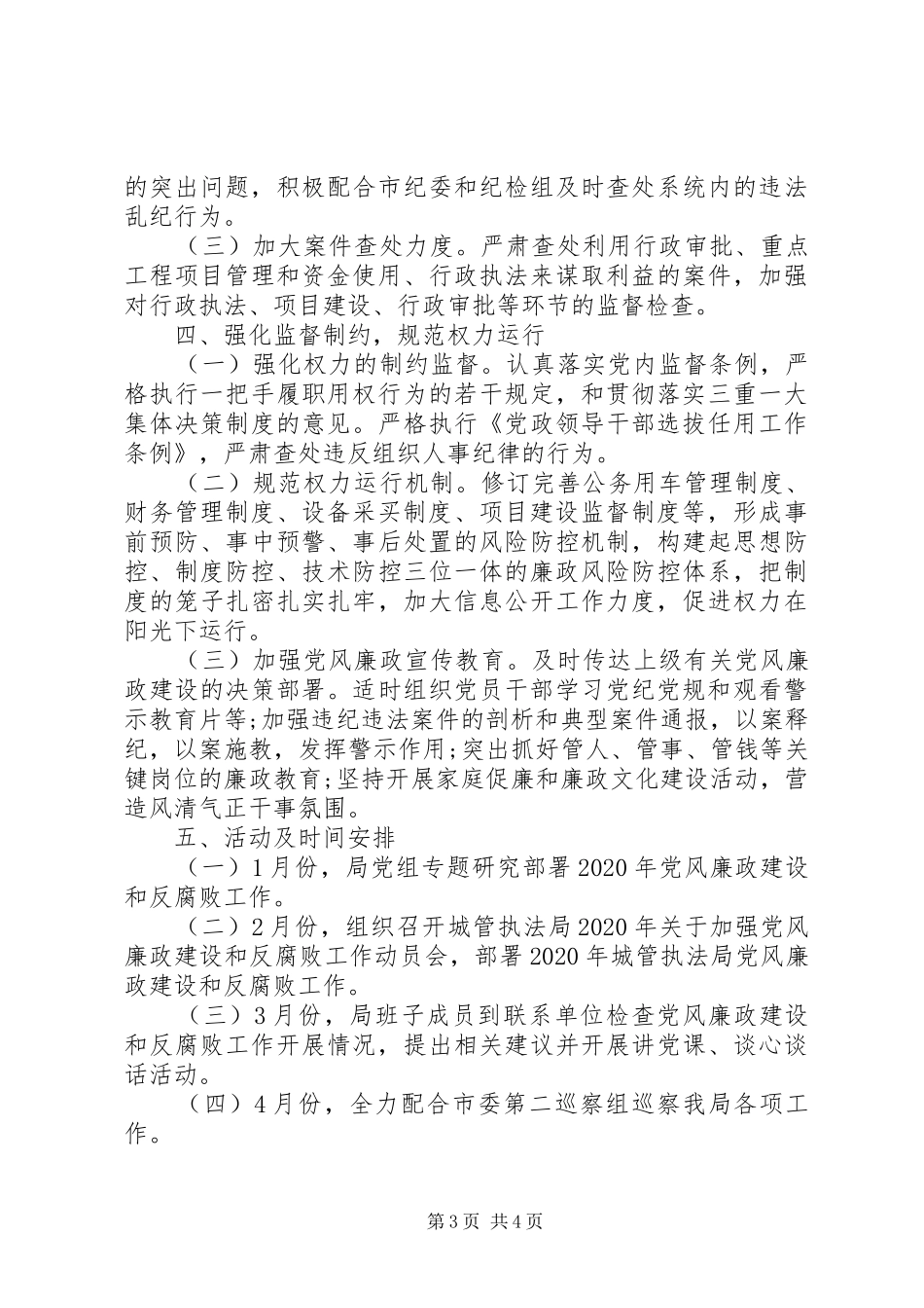城管局XX年党风廉政建设和反腐败工作方案_第3页