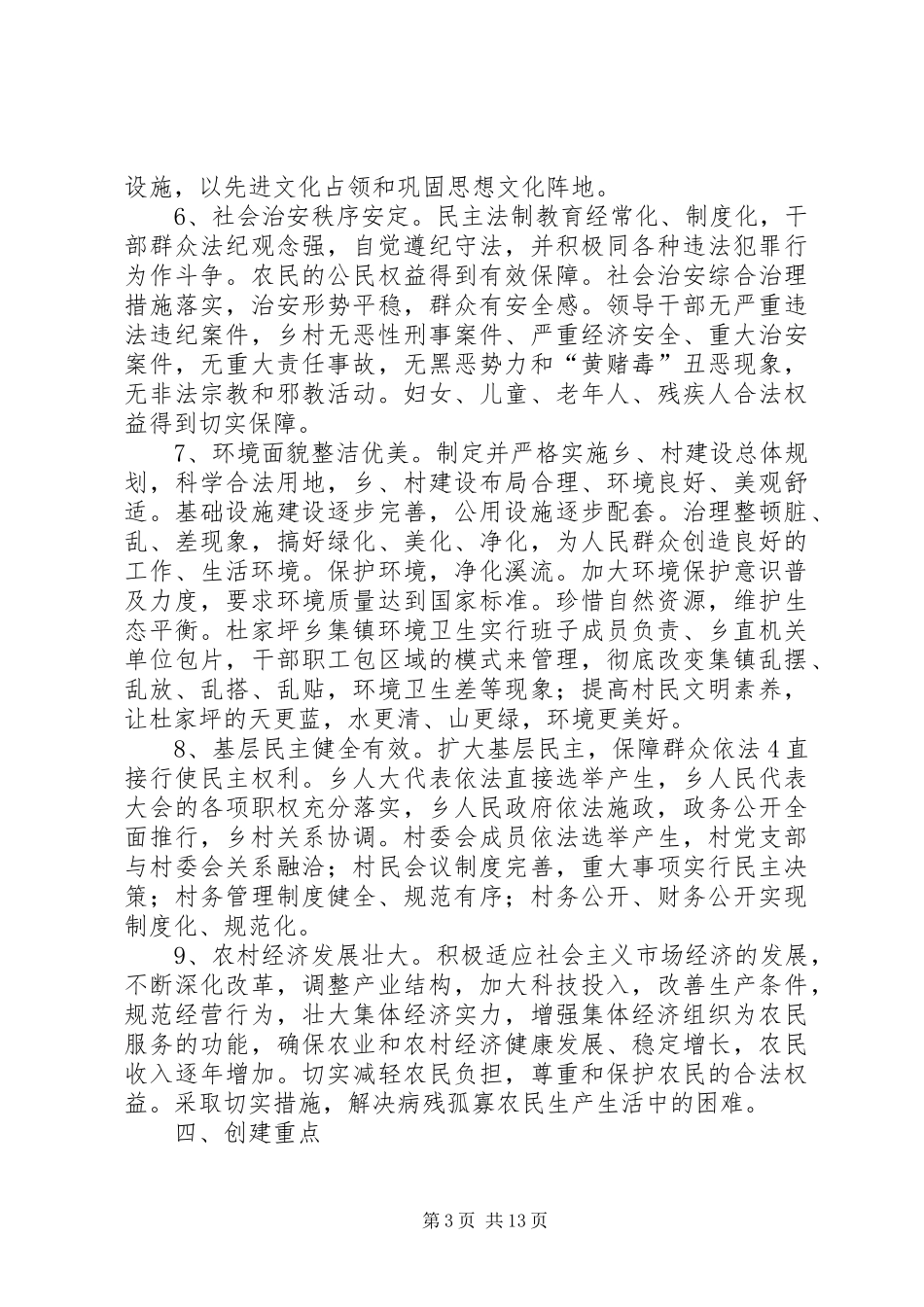 关于创建文明乡、村工作的方案_第3页
