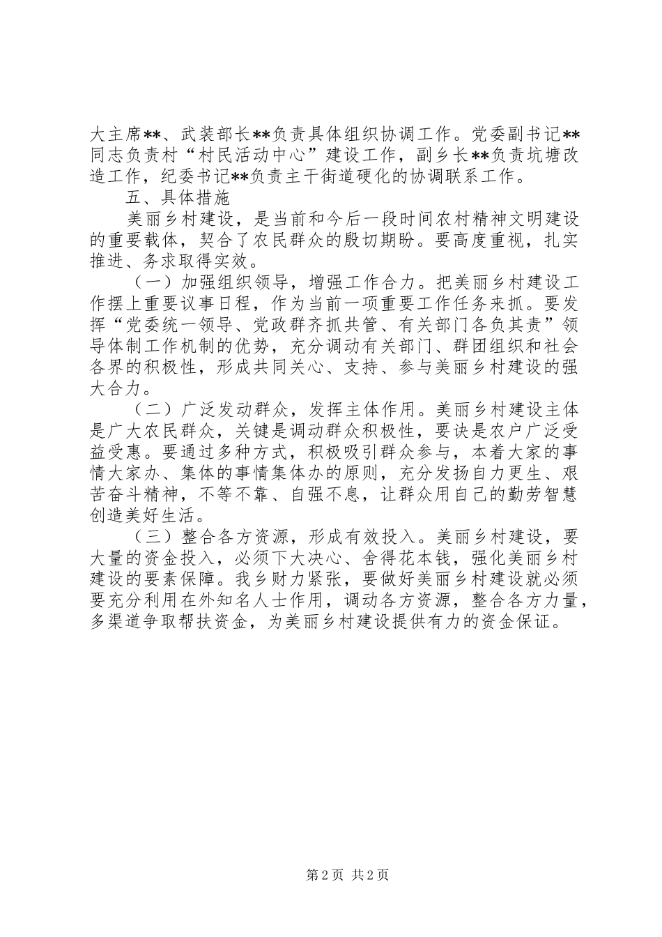 亮点工作方案_第2页