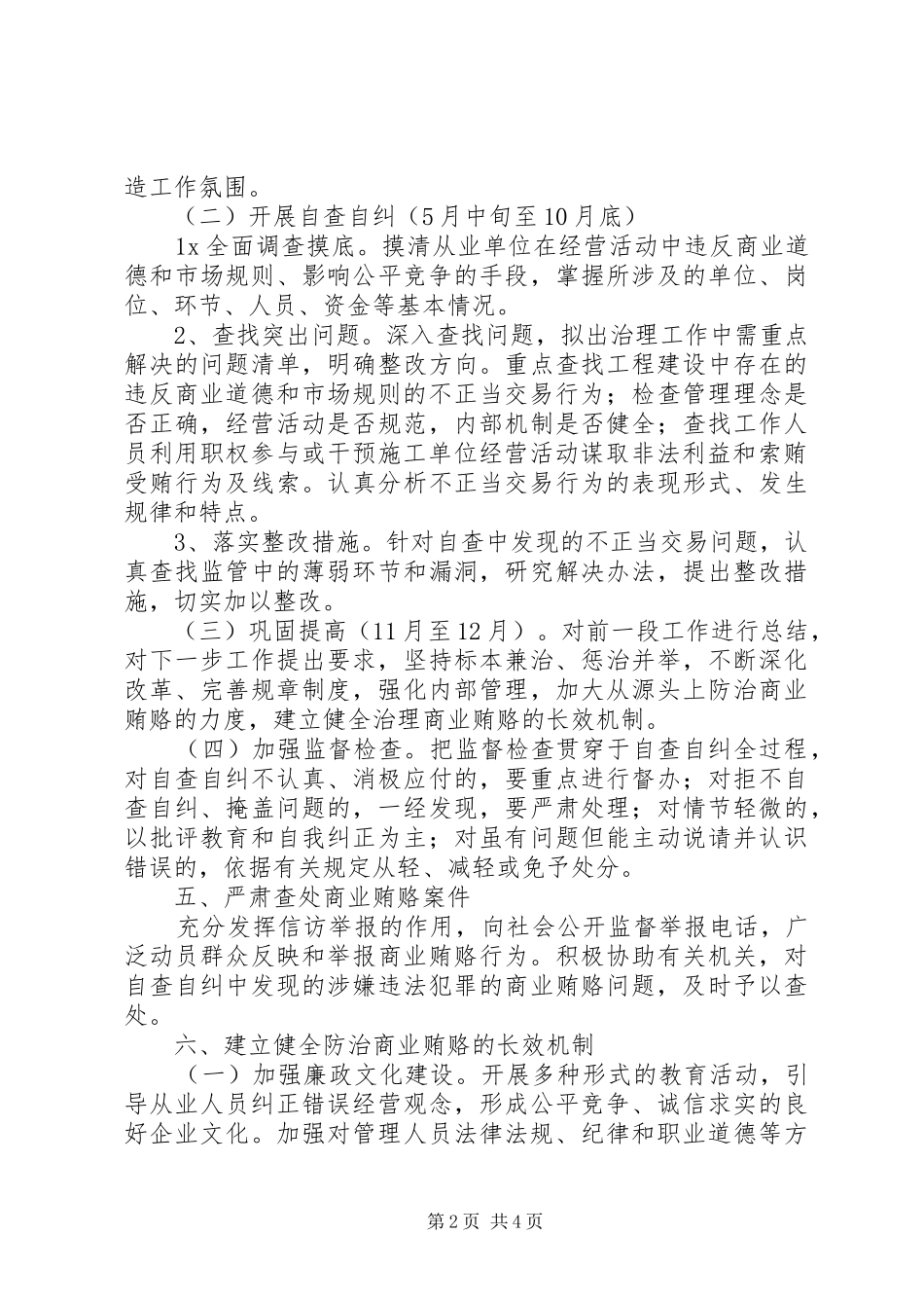 高速公路公司党支部治理商业贿赂专方案_第2页