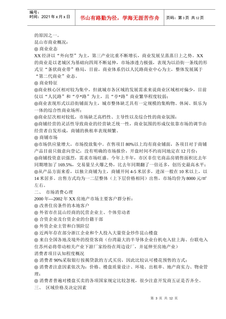 某商业广场策划方案_第3页