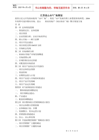 某商业广场策划方案