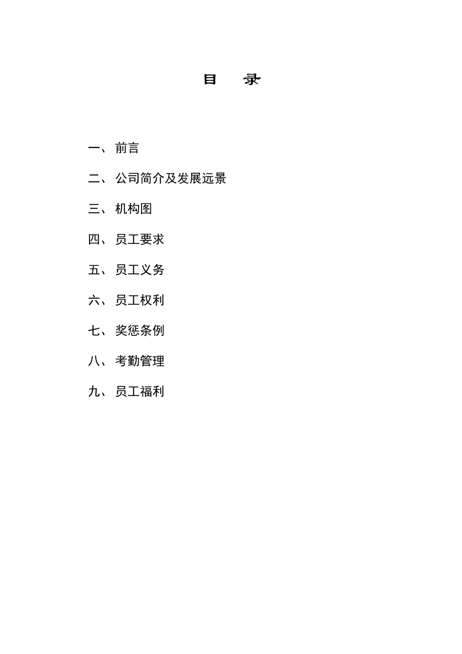 某医药集团公司的员工手册_第3页
