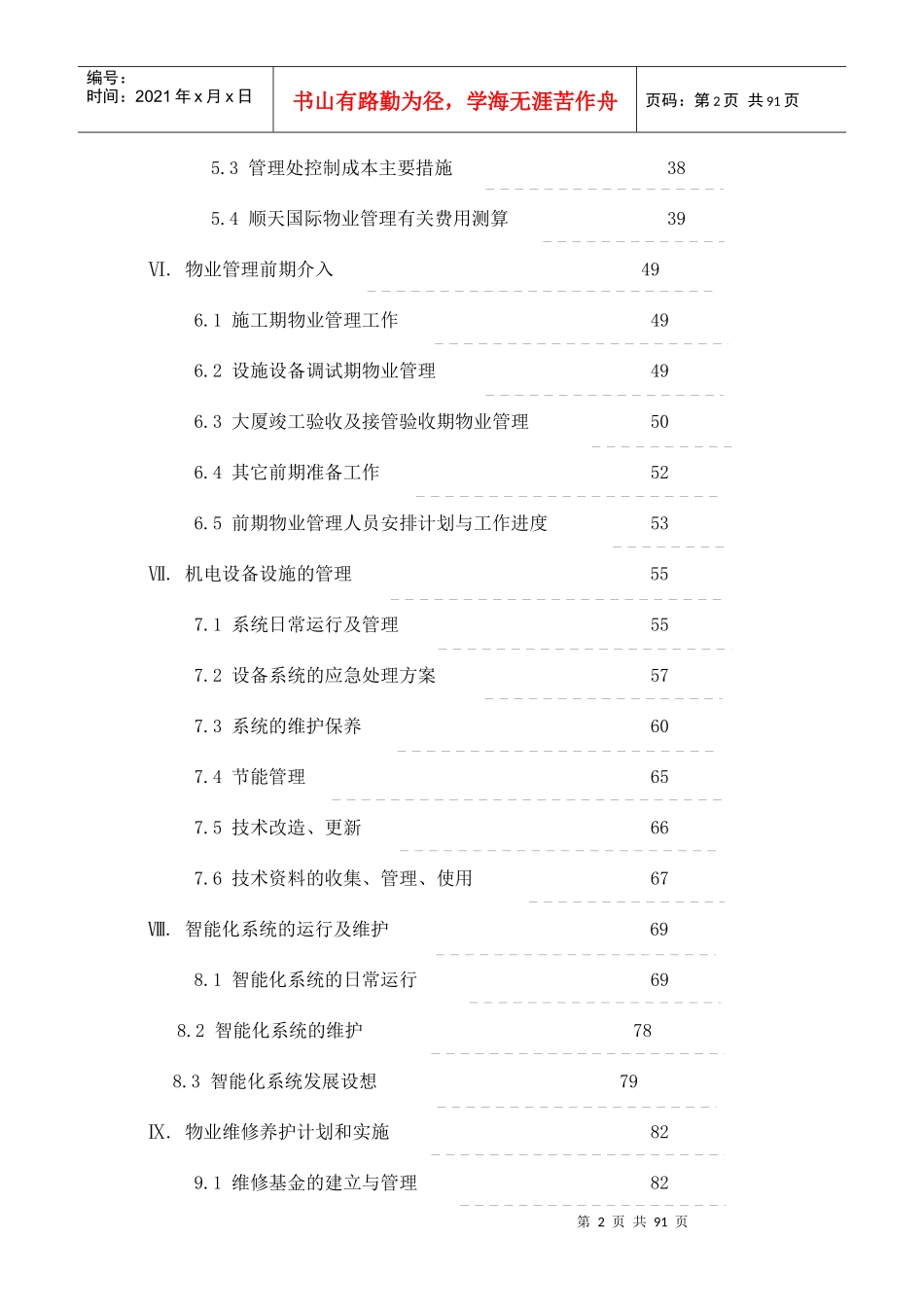 某国际财富中心管理投标书_第3页