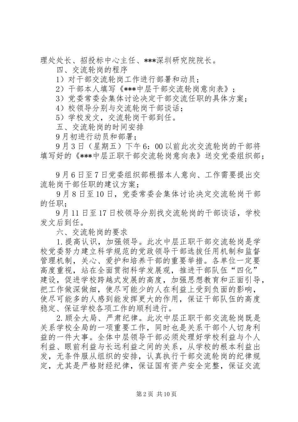 中层正职干部交流轮岗工作方案_第2页