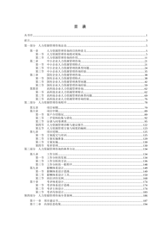 某咨询《人力资源管理咨询实务》