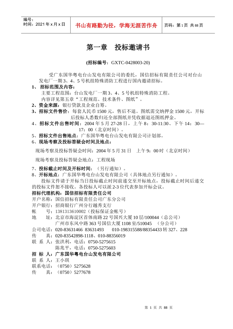 某发电厂---特殊消防工程招标_第3页