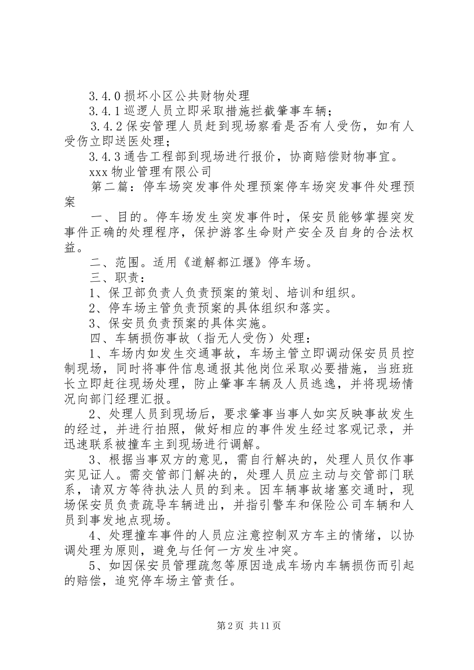 停车场备案资料05停车场突发事件应急预案_第2页