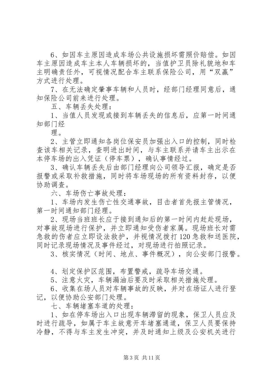 停车场备案资料05停车场突发事件应急预案_第3页
