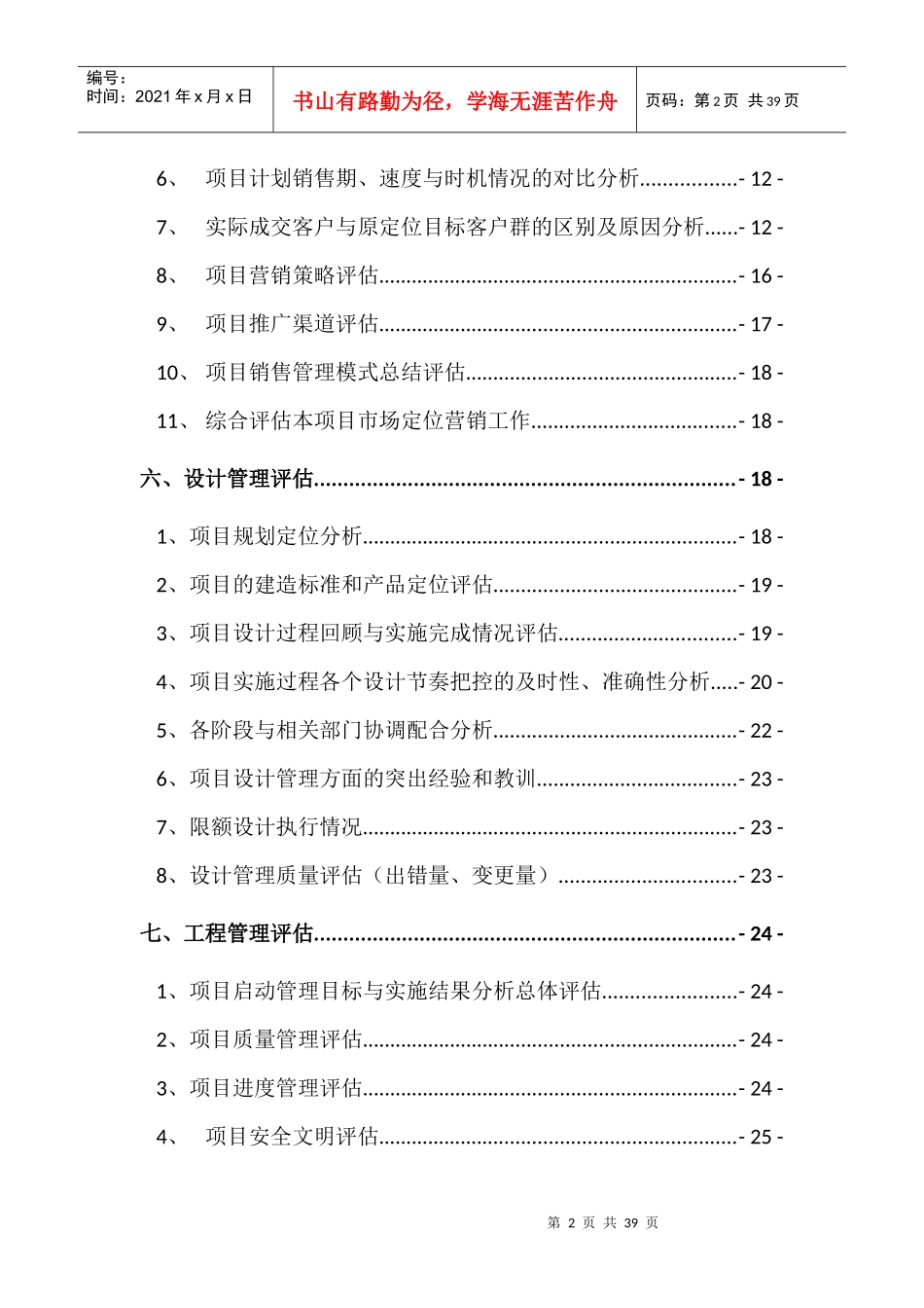 某公馆区项目后评估报告_第3页