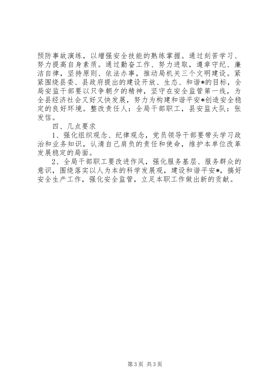 县安监局干部作风建设年整改实施方案_第3页