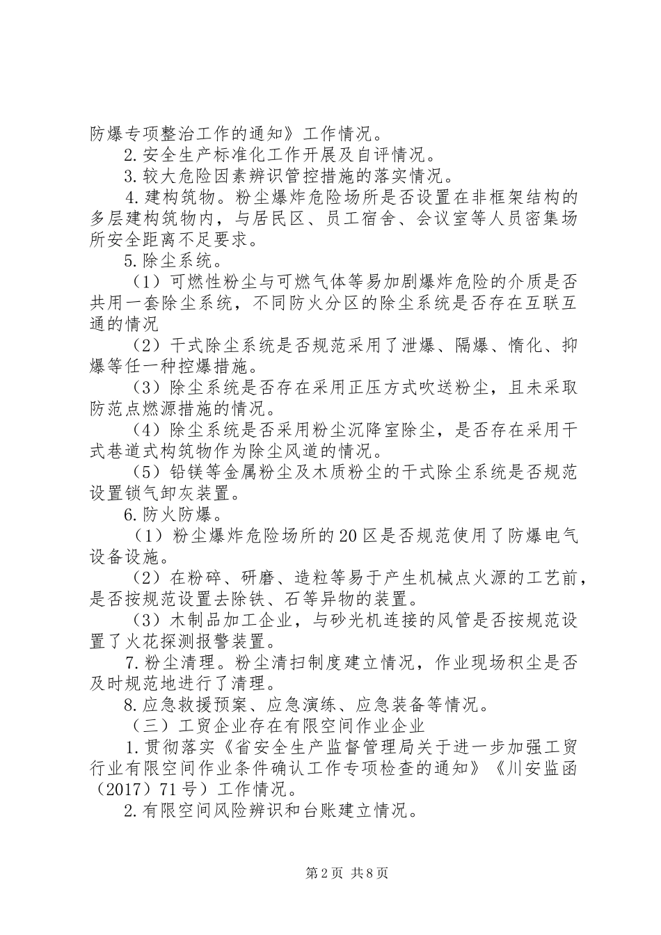 安全生产“百日攻坚”工作实施方案_第2页