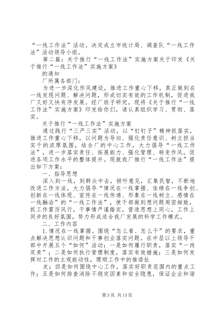 一线工作法方案_第3页