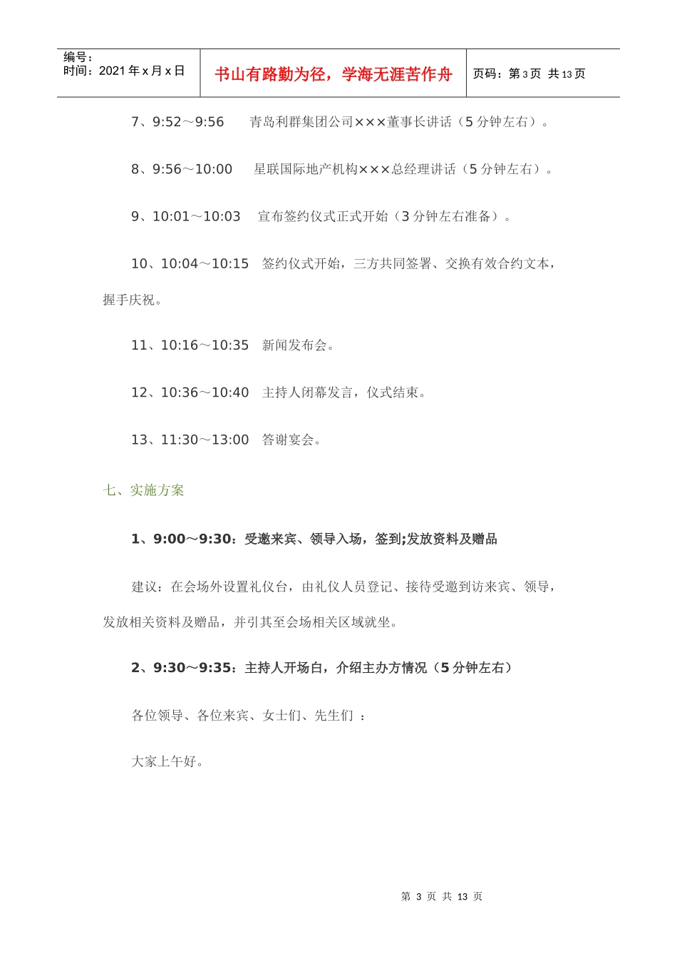 某商业广场战略合作签约仪式暨新闻发布会方案_第3页