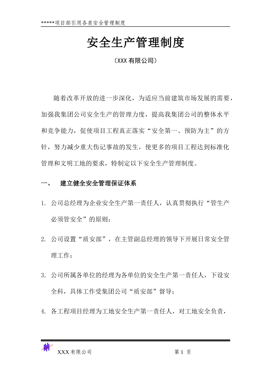 某公司项目部引用各类安全管理制度汇编_第1页