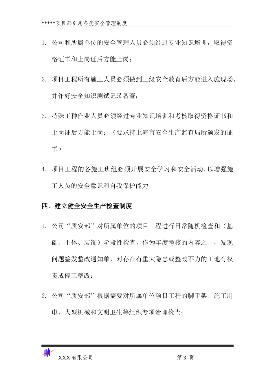 某公司项目部引用各类安全管理制度汇编_第3页