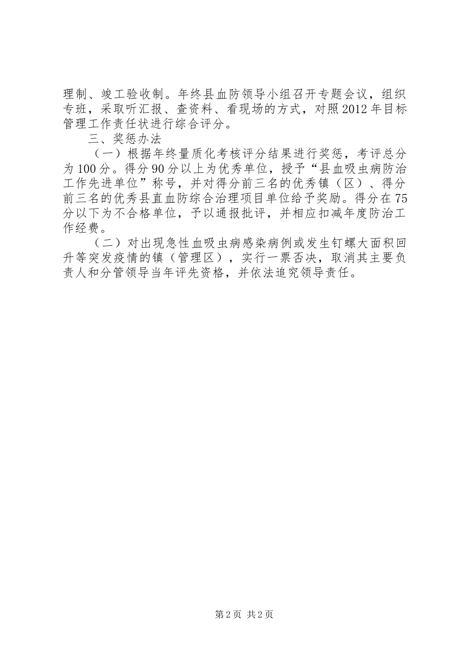 血防综治量质化管理考评实施方案_第2页