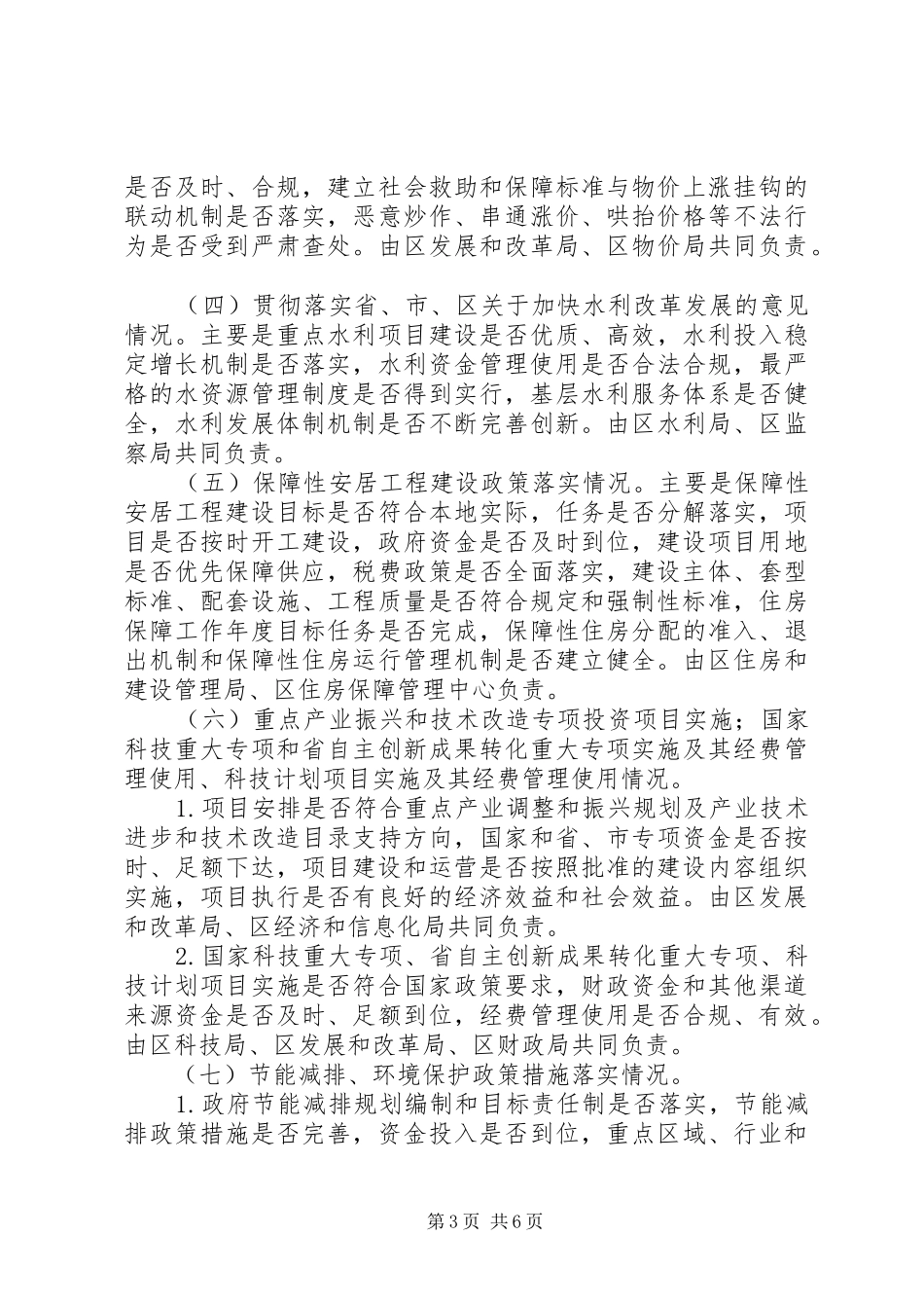 经济发展方式监查指导实施方案_第3页