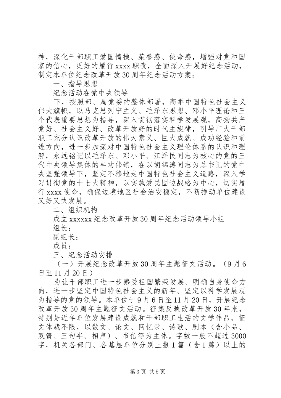 XX年纪念改革开放周年活动实施方案大全_第3页