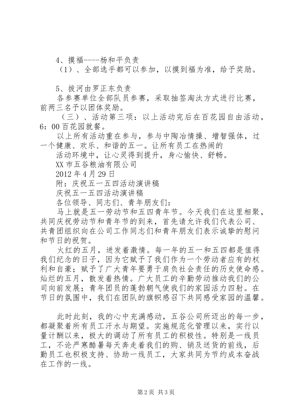 五一劳动节公司活动实施方案_第2页
