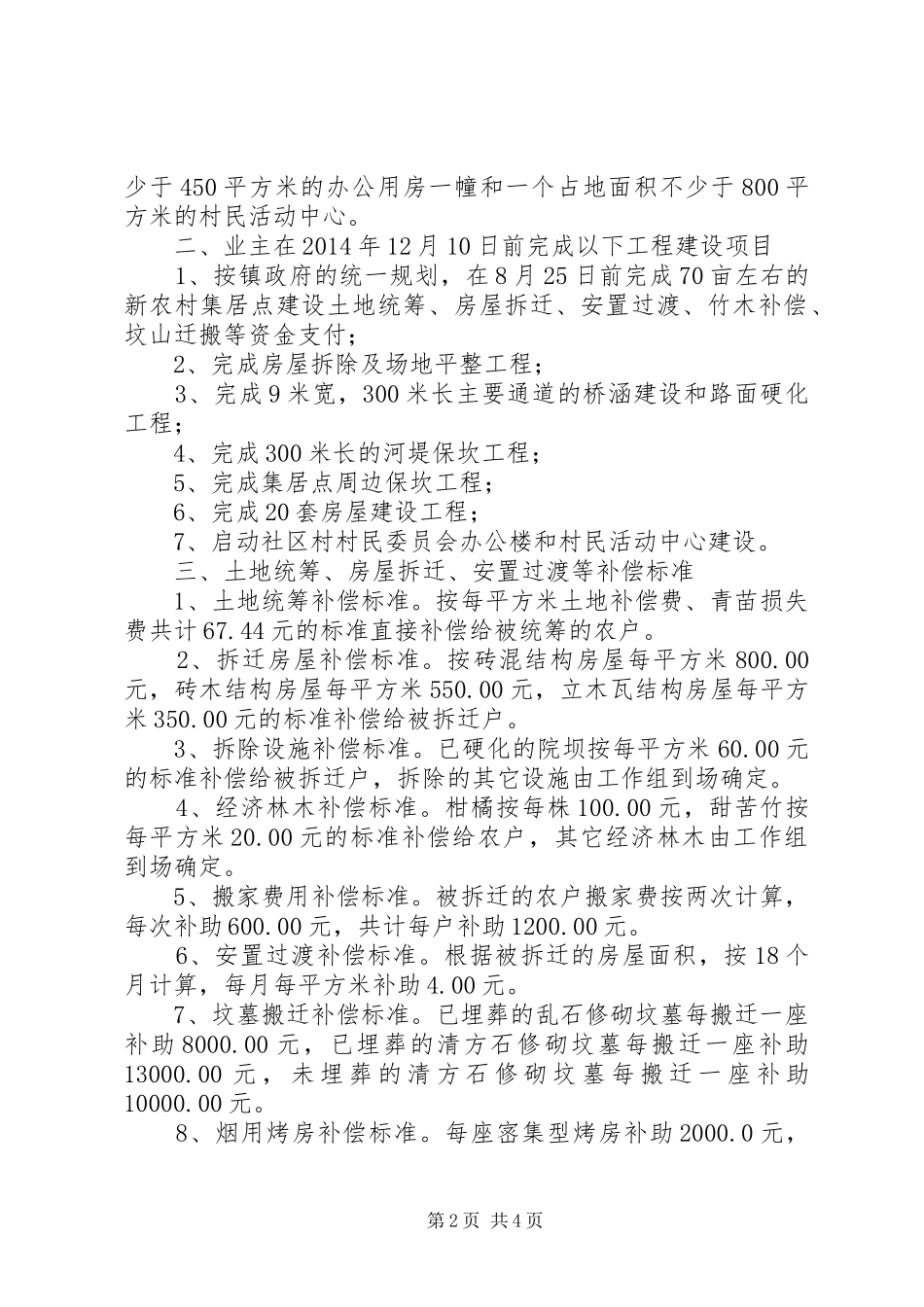 新农村集居点建设工作实施方案_第2页