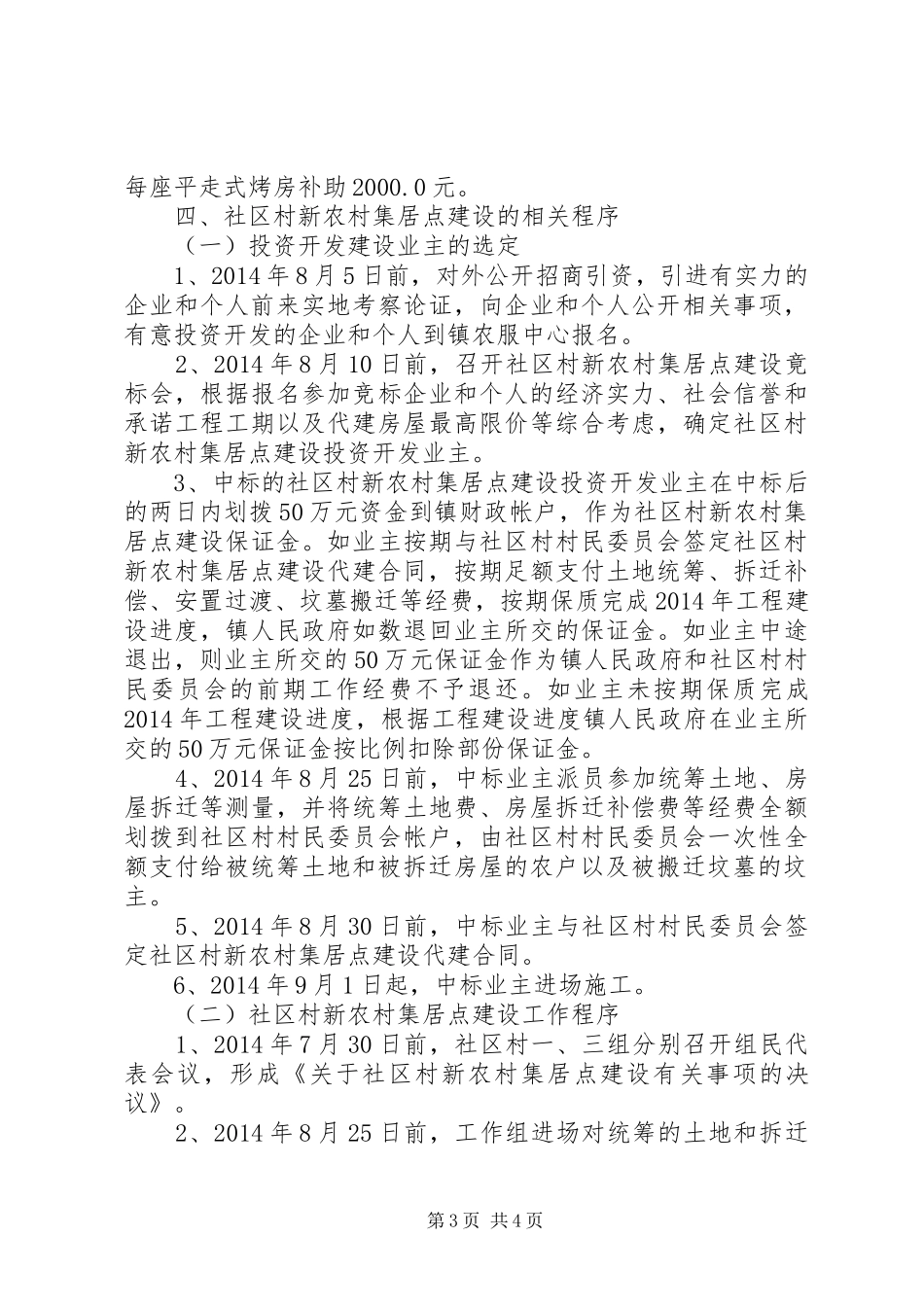 新农村集居点建设工作实施方案_第3页