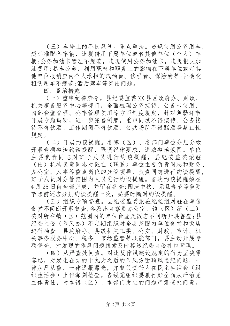 党员作风建设问题整改实施方案报告两篇_第2页