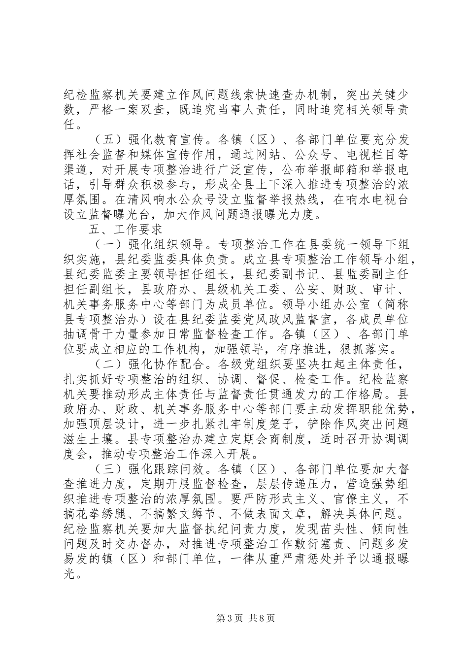 党员作风建设问题整改实施方案报告两篇_第3页