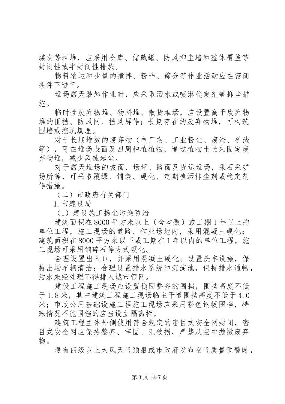 扬尘污染整治方案_第3页