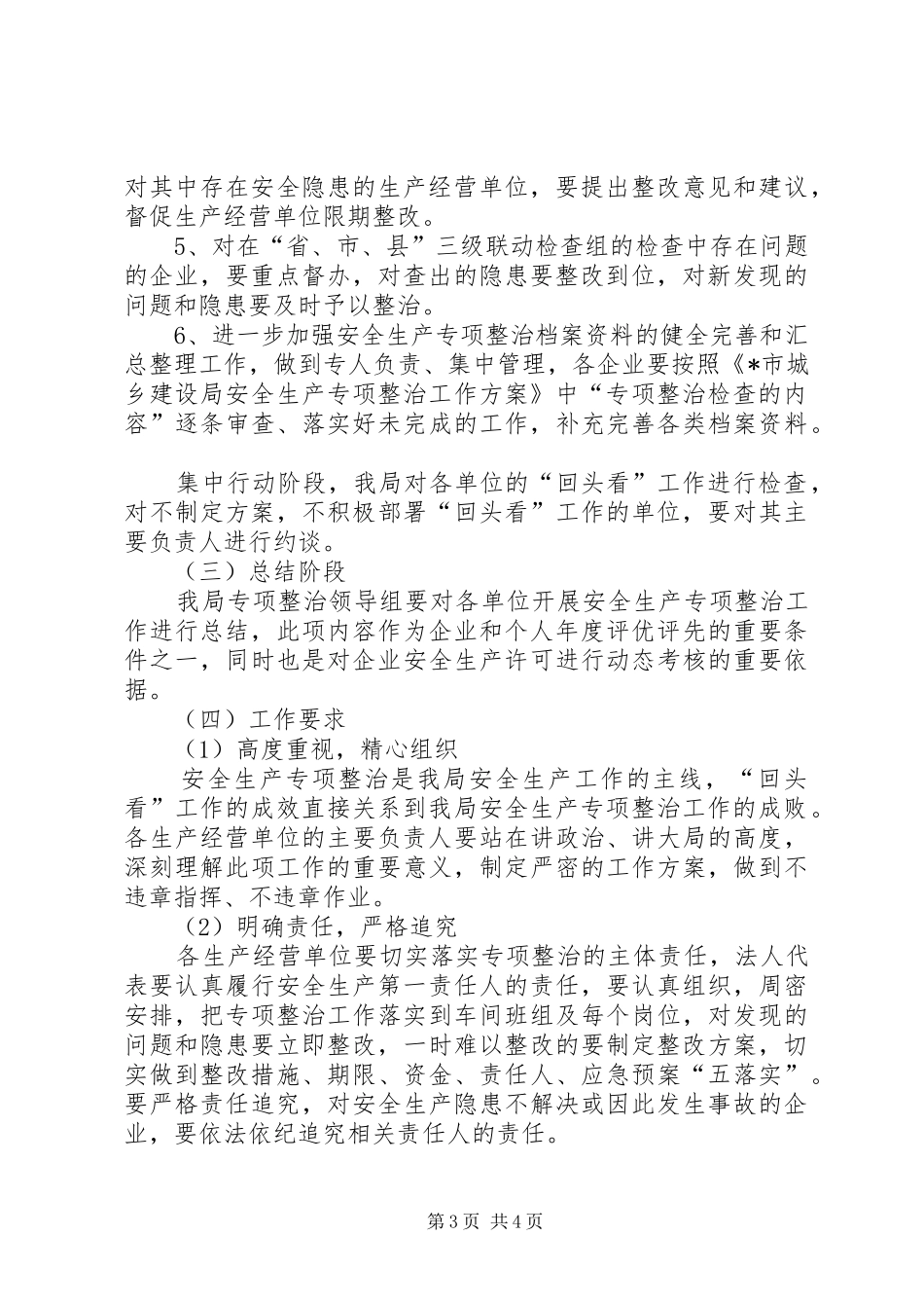 安全生产回头看专项整治工作实施方案_第3页