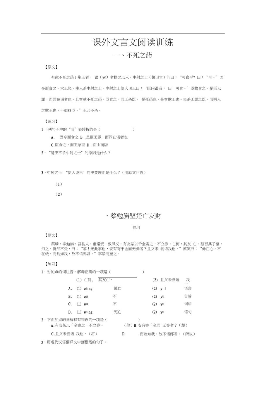 初中课外文言文练习完整版(附)_第1页