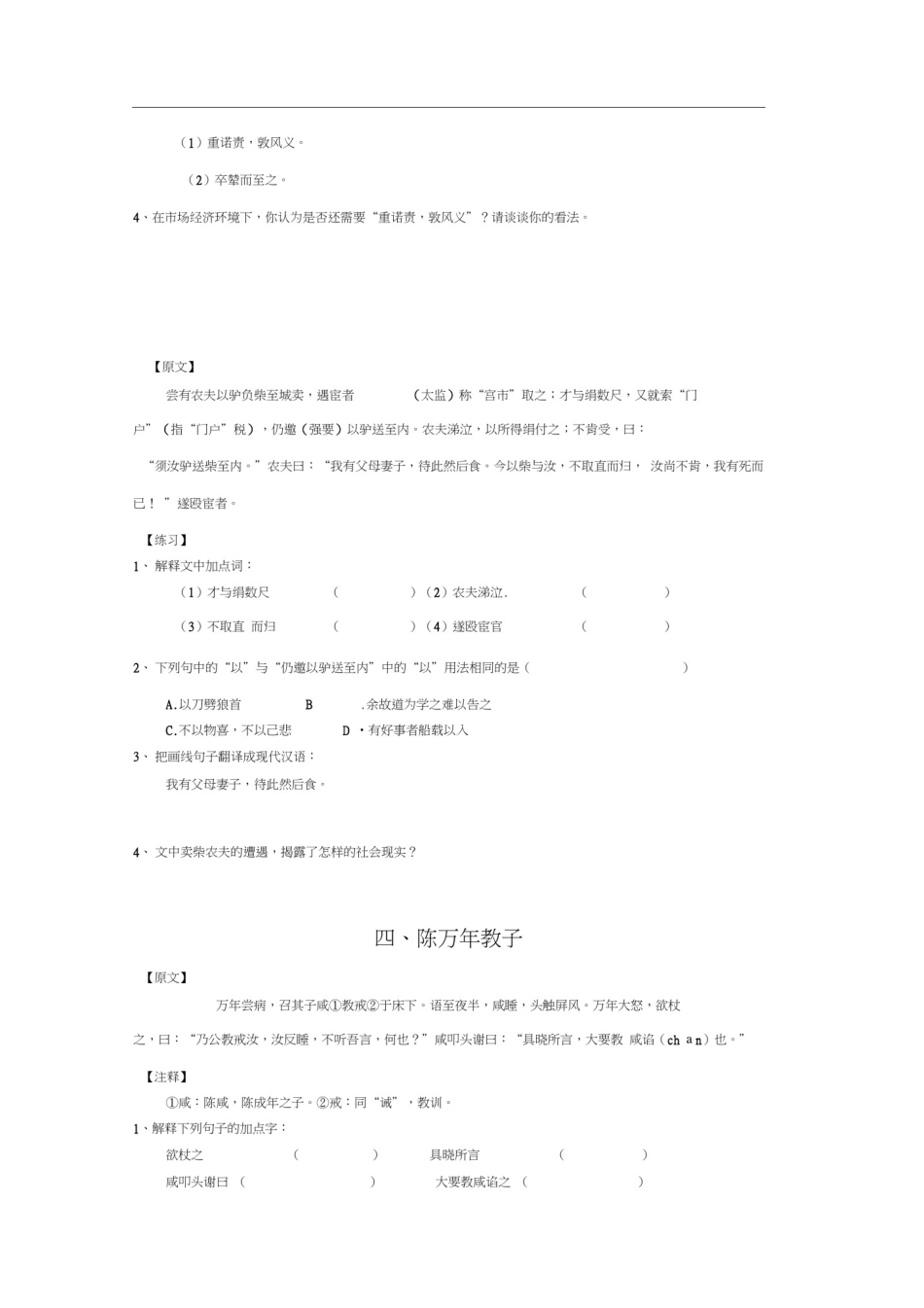 初中课外文言文练习完整版(附)_第2页