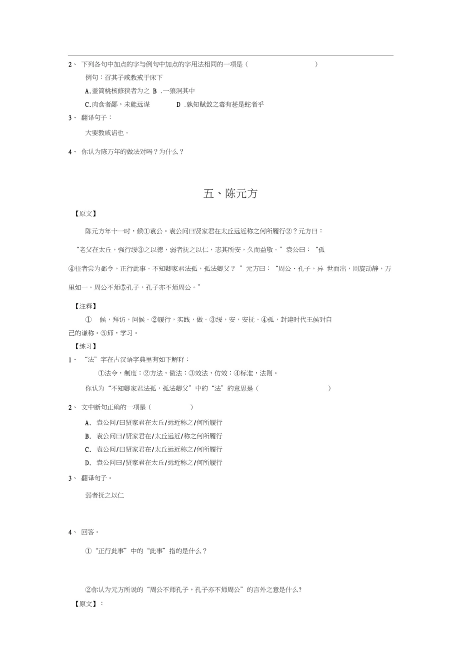 初中课外文言文练习完整版(附)_第3页