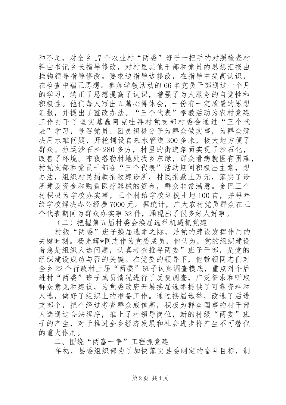 同志党务工作先进事迹_第2页