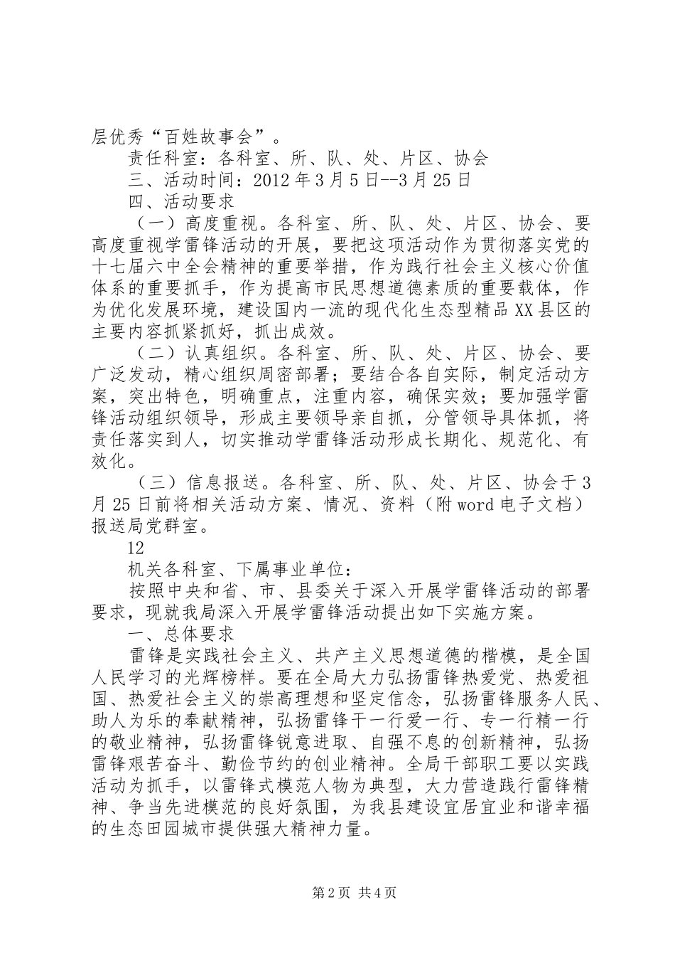 交通局学雷锋活动实施方案_第2页