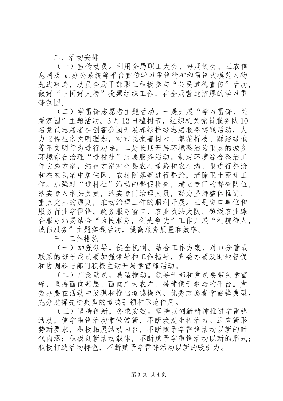 交通局学雷锋活动实施方案_第3页