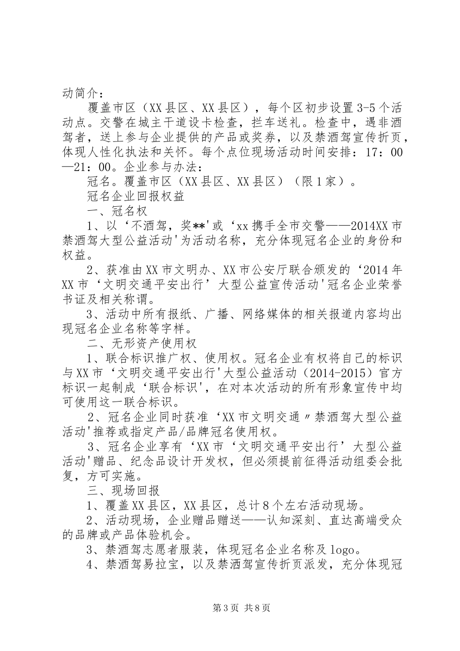 教职工禁酒工作实施方案_第3页