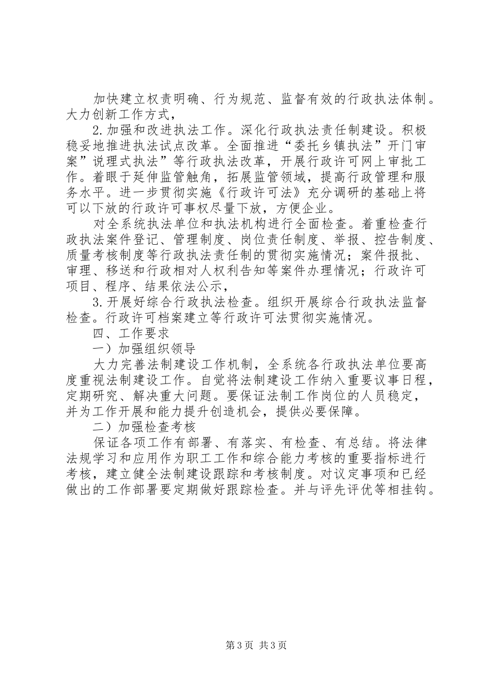 质监局推进平安建设落实实施方案_第3页