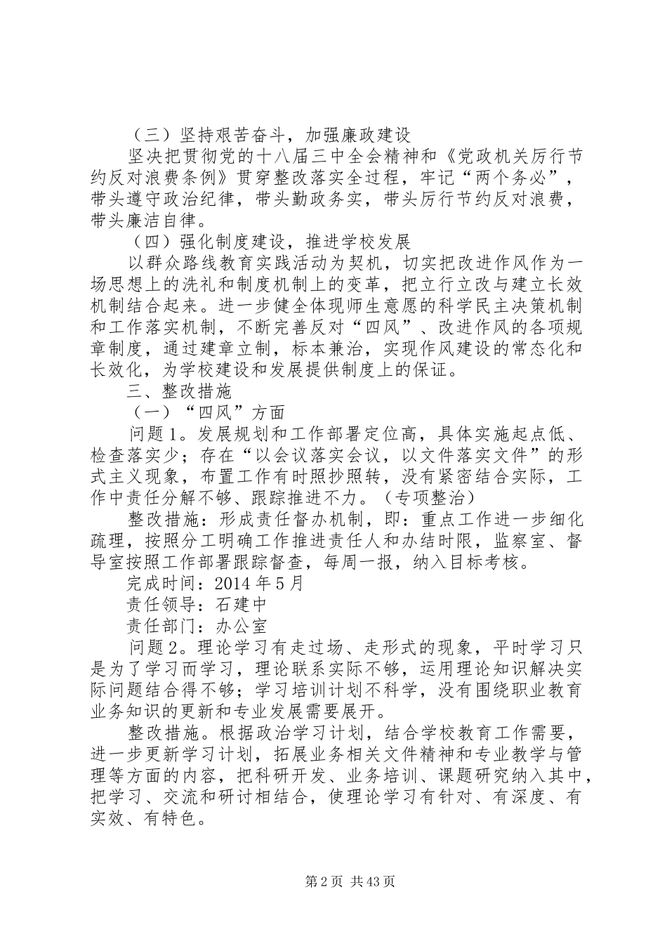 学校班子整改实施方案[五篇模版]_第2页