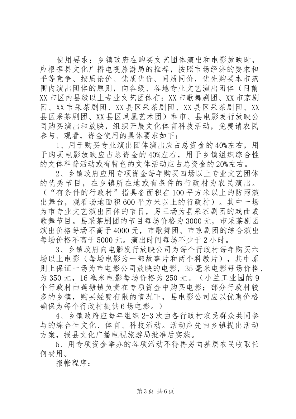 县农村文化活动建设方案_第3页