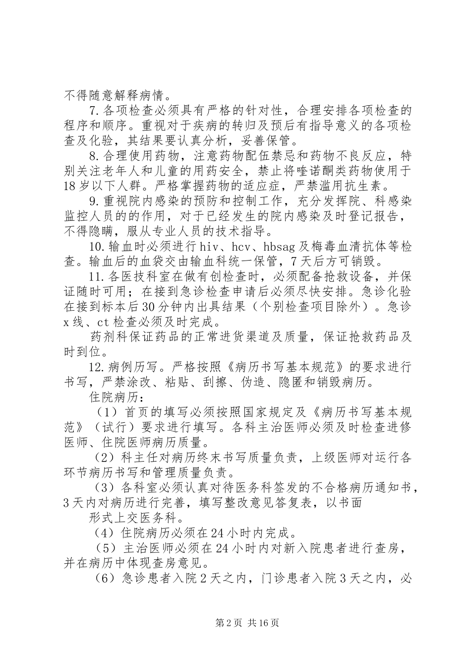 医疗不良事件处理应急预案_第2页