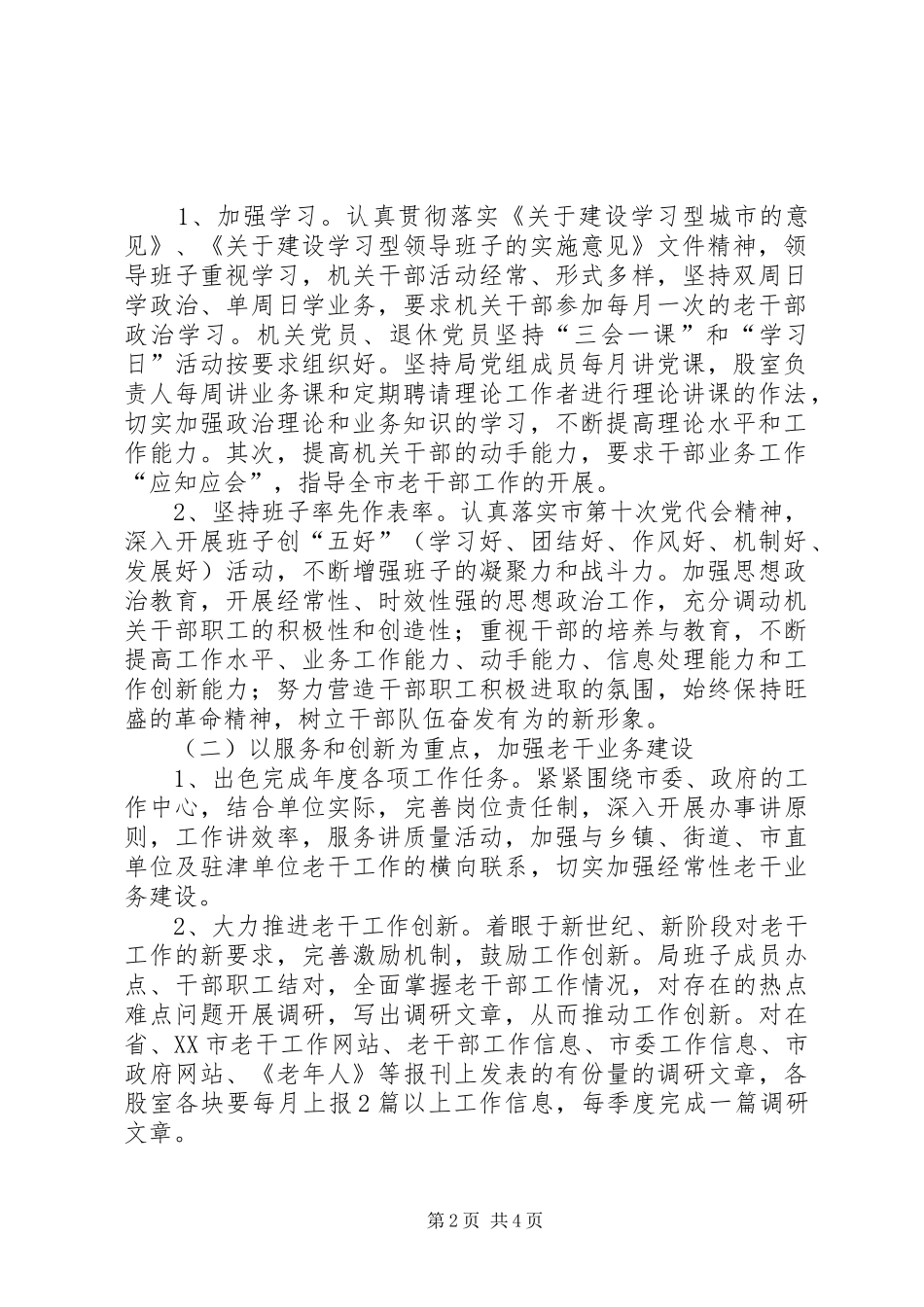 老干部局争先创优活动方案_第2页