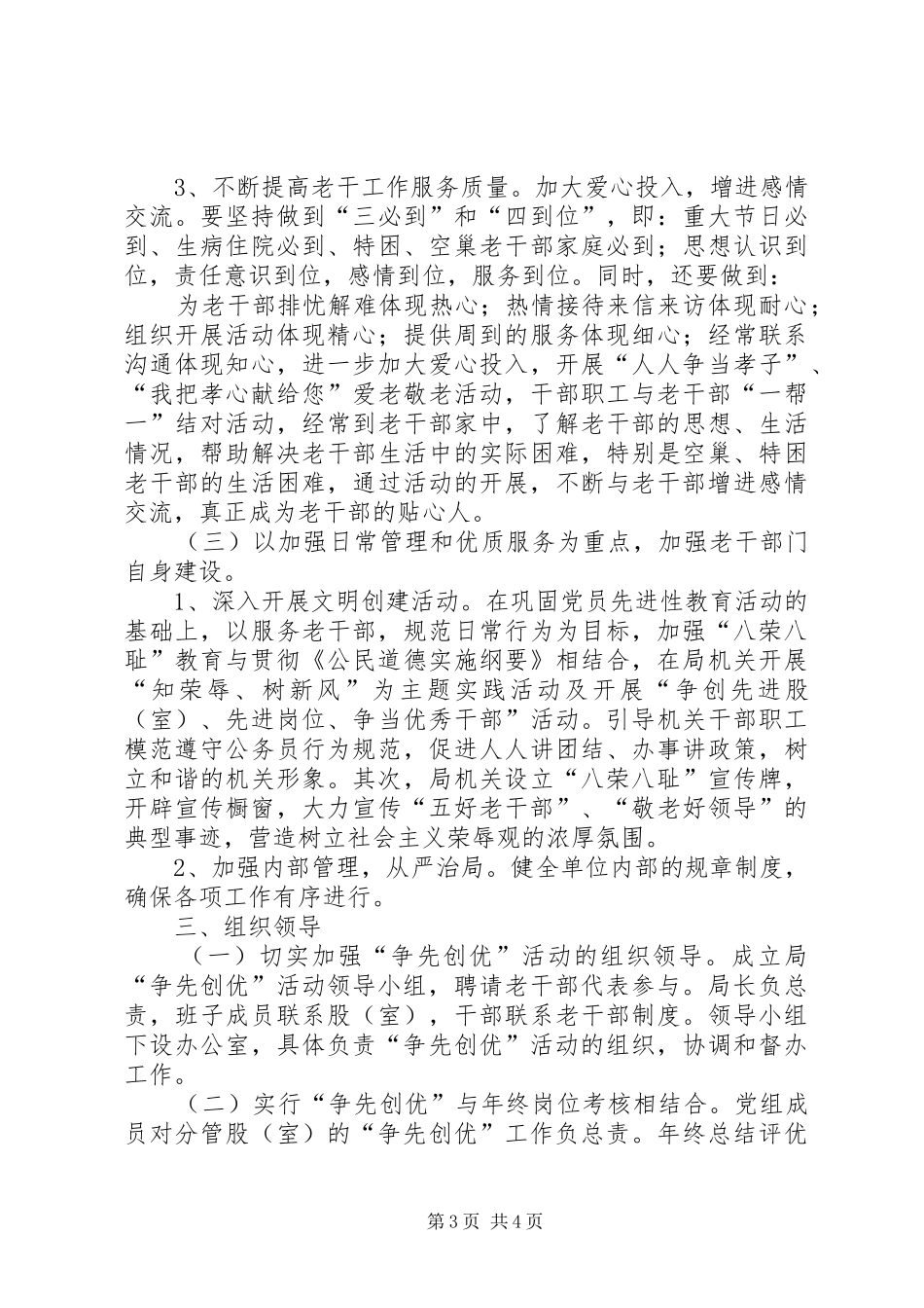 老干部局争先创优活动方案_第3页