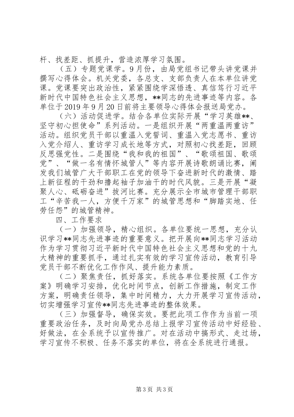 学习宣传XX同志先进事迹实施方案_第3页