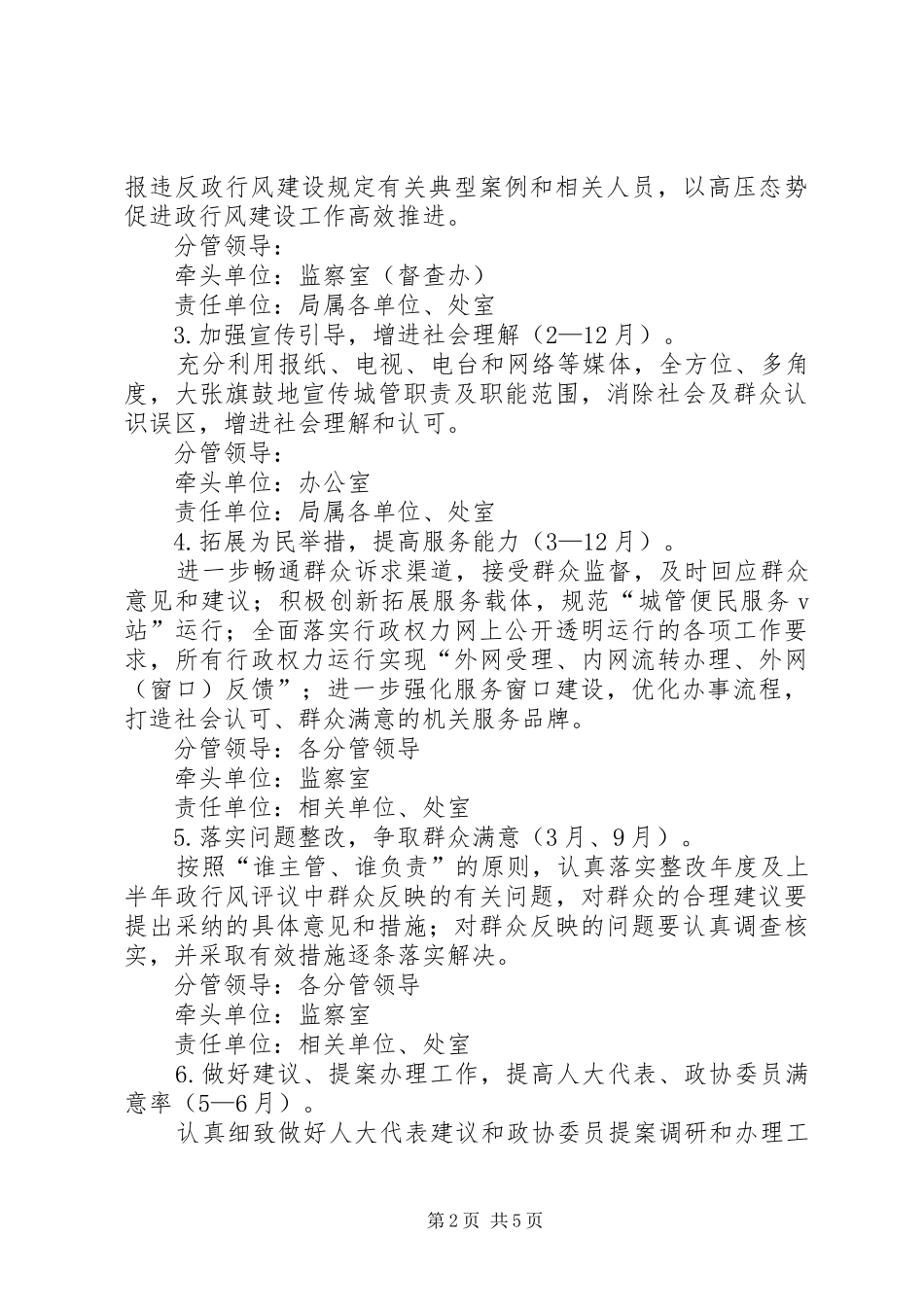 城管系统政行风建设工作实施方案_第2页