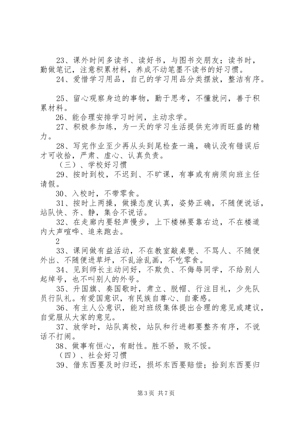 行为规范示范校创建实施方案及措施_第3页