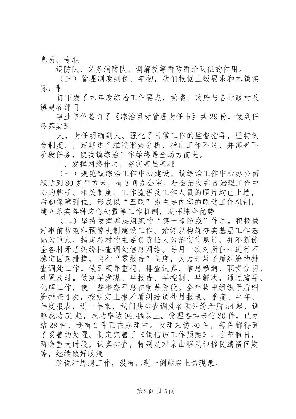 镇综治工作汇报材料_第2页