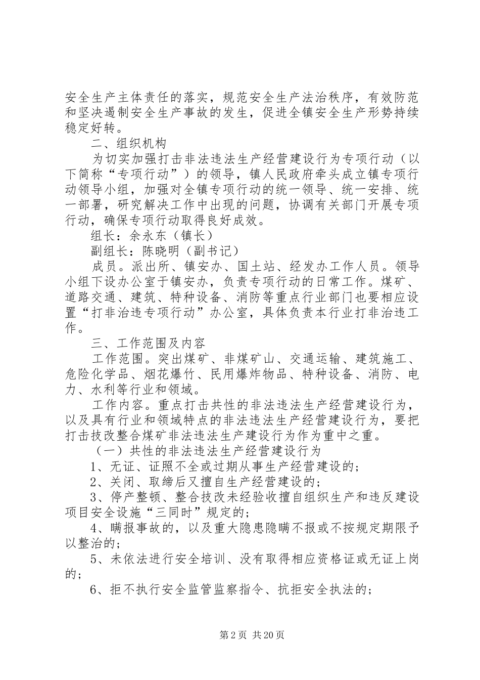 严厉打击违法生产经营建设行为专项行动方案_第2页